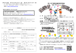 案内ちらし(PDFファイル)