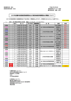 日程表 - 福島県サッカー協会