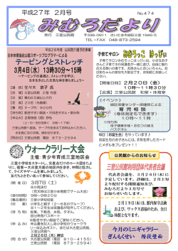 みむろだより 平成27年2月1日号（PDF形式：571KB）