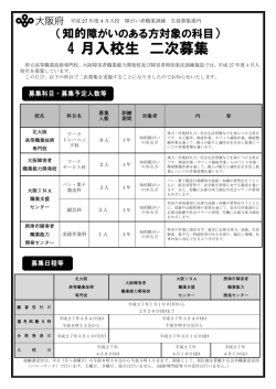 4 月入校生 二次募集
