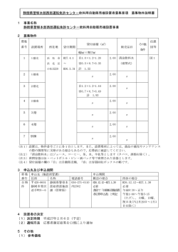 1 事業名称 静岡県警察本部西部運転免許センター飲料用自動販売機