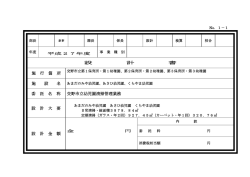 清掃業務委託設計書(153KBytes)