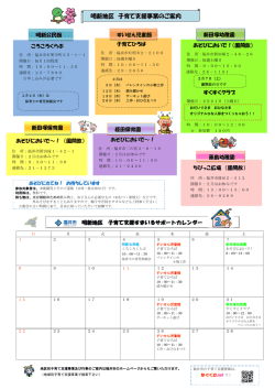 明新地区 子育て支援事業のご案内