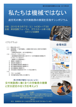 案内ポスターはこちらです - S社航空整備士猪又さんの労災事件（訴え）