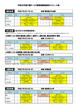 隠岐会場 松江会場 ［松江市との合同集団指導］ 出雲会場 浜田会場