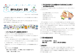 ほけんだより 2月 - 和泉まゆみ保育園