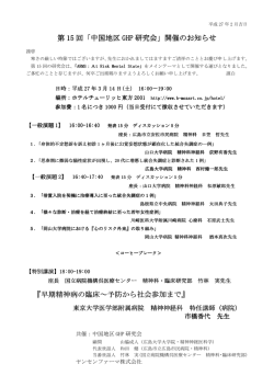 第 15 回「中国地区 GHP 研究会」