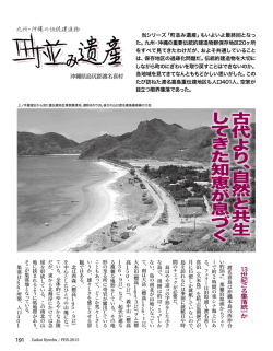 町並み遺産「沖縄県島尻郡渡名喜村」