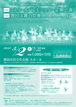エトワールバレエシアター定期公演 豊田洋舞の祭典