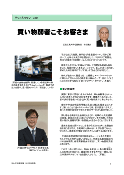 『買い物弱者こそお客様』 広島工業大学名誉教授