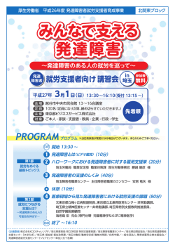 障害者講習会 埼玉(PDF:290KB