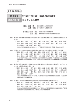 第 2 会場 17：30&sim;18：30 Best Abstract 賞 鳳凰の間（東） コメディカル部門
