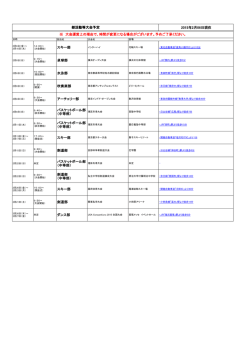 2015年2月06日現在 スキー部 卓球部 水泳部 吹奏楽部 アーチェリー部