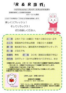 R＆Rヨガポスター（PDF：157KB）