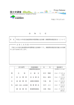お 知 ら せ - 釧路開発建設部