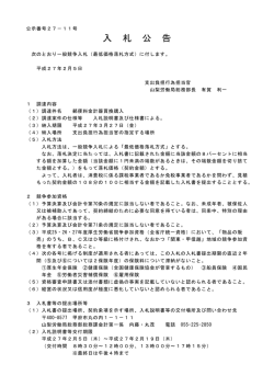 郵便料金計器買換購入（平成27年2月5日） - 山梨労働局