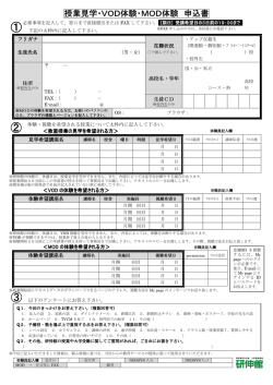 FAX用申込書