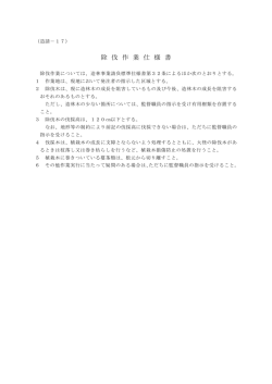 除伐作業仕様書（PDF：40KB）