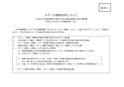 「『日本再興戦略』改訂2014」KPIの進捗状況