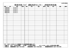 青森市営バス「 運転免許センター 」停留所時刻表