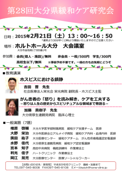 詳しくはこちら - 大分県緩和ケア研究会