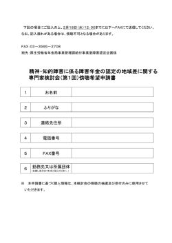 精神・知的障害に係る障害年金の認定の地域差に関する