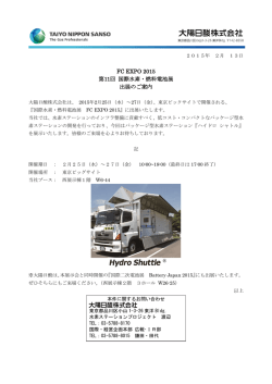 FC EXPO 2015 第11回 国際水素・燃料電池展 出展のご案内