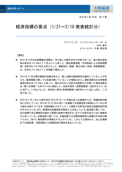 経済指標の要点（1/21～2/18 発表統計分）