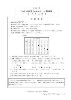 システム（PDF） - JCTEA 一般社団法人日本CATV技術協会