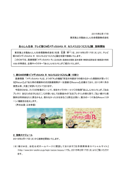 あんしん生命 テレビ新CM『メディカルKit R セエメエとひつじたち セエメエ