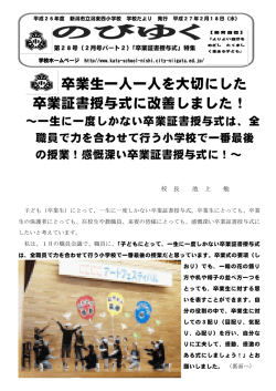 第28号 - 潟東西小学校