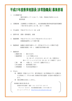 1 主な勤務内容 教育支援センターにおいて、生徒、児童