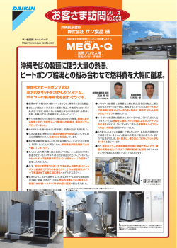 お客さま訪問シリーズ No.353