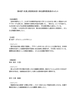 第8回「I 氏賞」受賞者決定に係る選考委員長のコメント