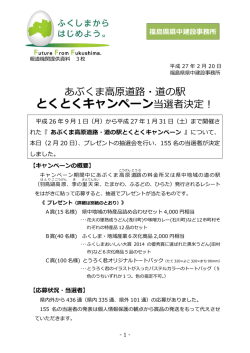 とくとくキャンペーン当選者決定！