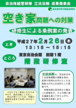 成果発表会（2/26）を実施します - 東京都市町村職員研修所ホームページ