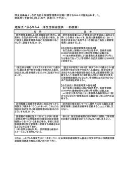 難病法に係るQ＆A （厚生労働省提供 一部抜粋）
