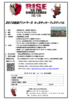 2015鹿島アントラーズ キッズサッカーフェスティバル - So-net