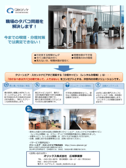職場のタバコ問題を 解決します！