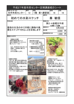 初めての水彩スケッチ 秦 敏信