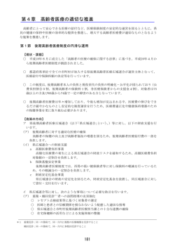 第4章 高齢者医療の適切な推進