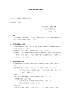 歩掛参考見積募集要領 - 独立行政法人 水資源機構