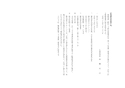 建設業法の規定による建設業者の許可の取消し