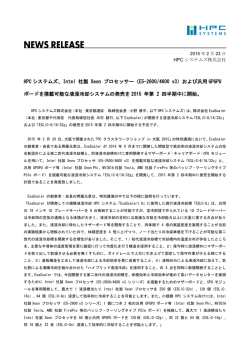 液浸冷却システムの発売を2015年第2四半期中に開始