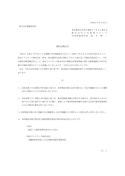 吸収分割公告（株式会社日本創発グループ）