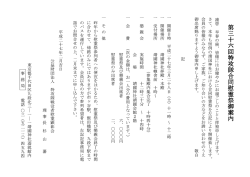 第三十六回特攻隊合同慰霊祭の御案内