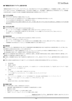 機種変更先取りプログラム提供条件書 - オンラインショップ