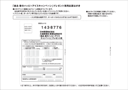 「森永 春のハッピーアイスキャンペーン」プレゼント専用応募はがき