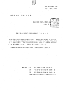 高知県関連分［予定］