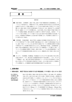 通 信 - みずほ銀行